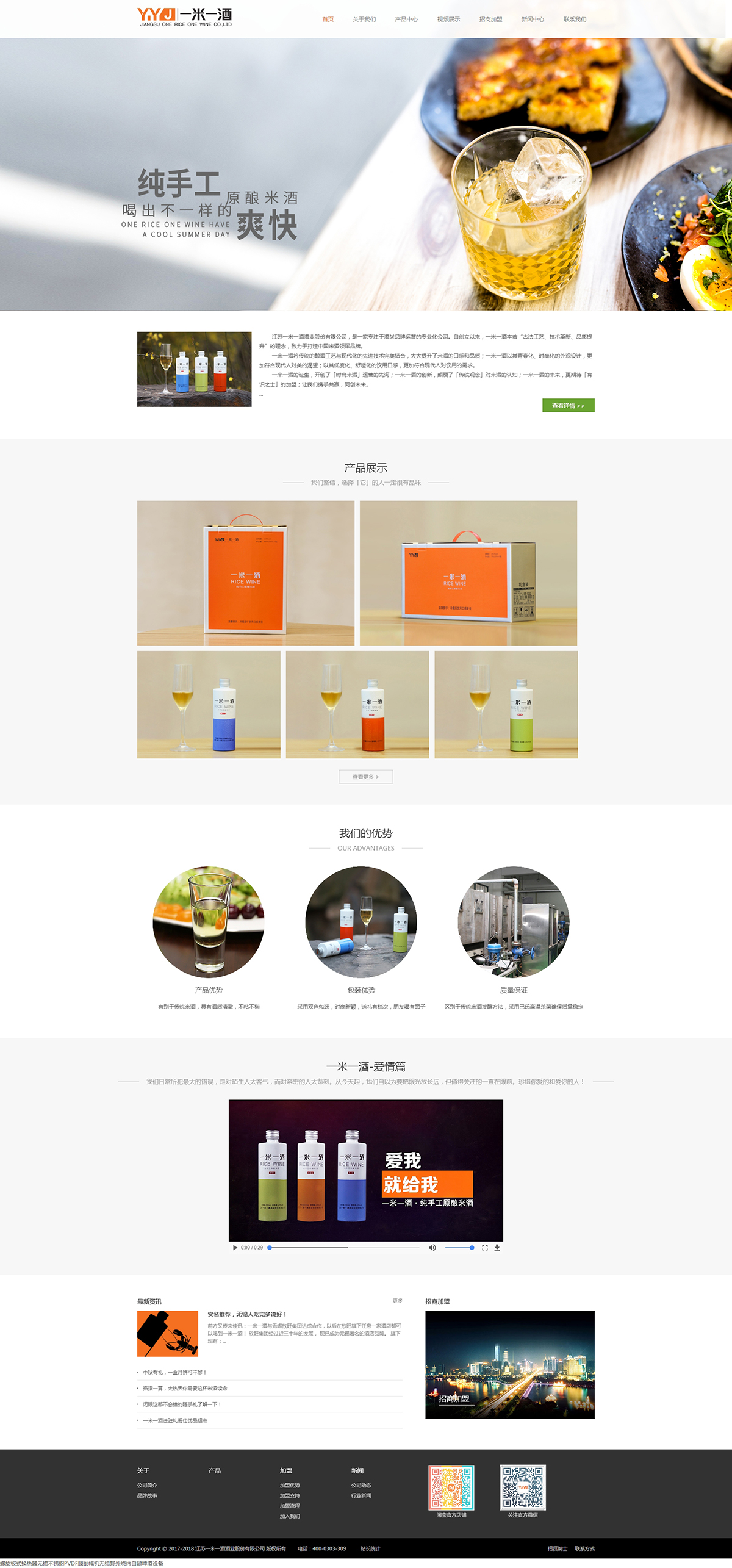 【官網】江蘇一米一酒酒業股份有限公司-米酒_米酒代理_米酒招商_米酒價格_米酒批發_米酒加盟_米酒品.jpg