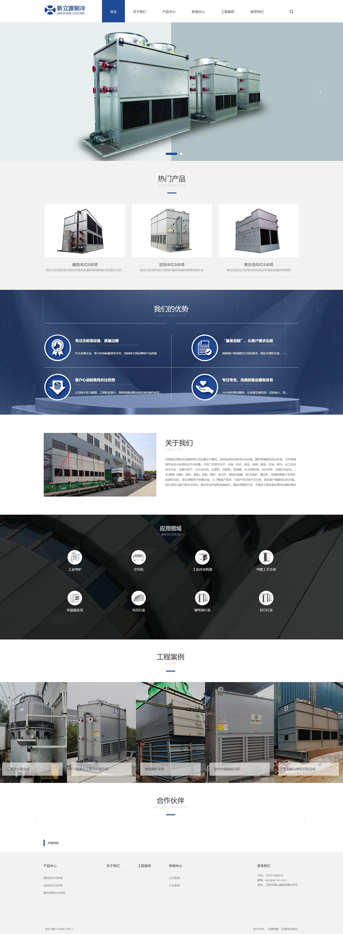 無錫新立源制冷設(shè)備有限公司.jpg